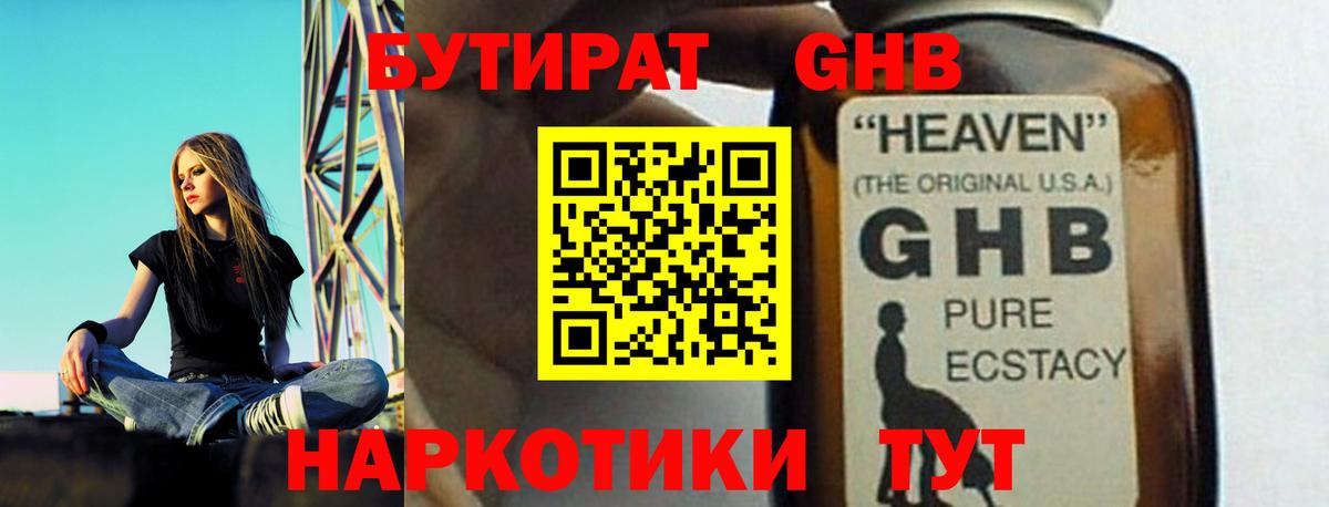 БУТИРАТ 99%  Вход с VPN  Луга 