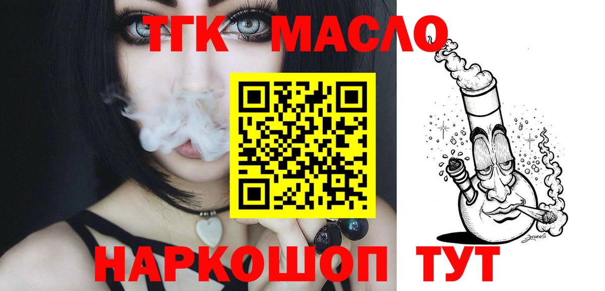 ТГК концентрат  Вход с VPN  Дистиллят ТГК гашишное масло  Луга 